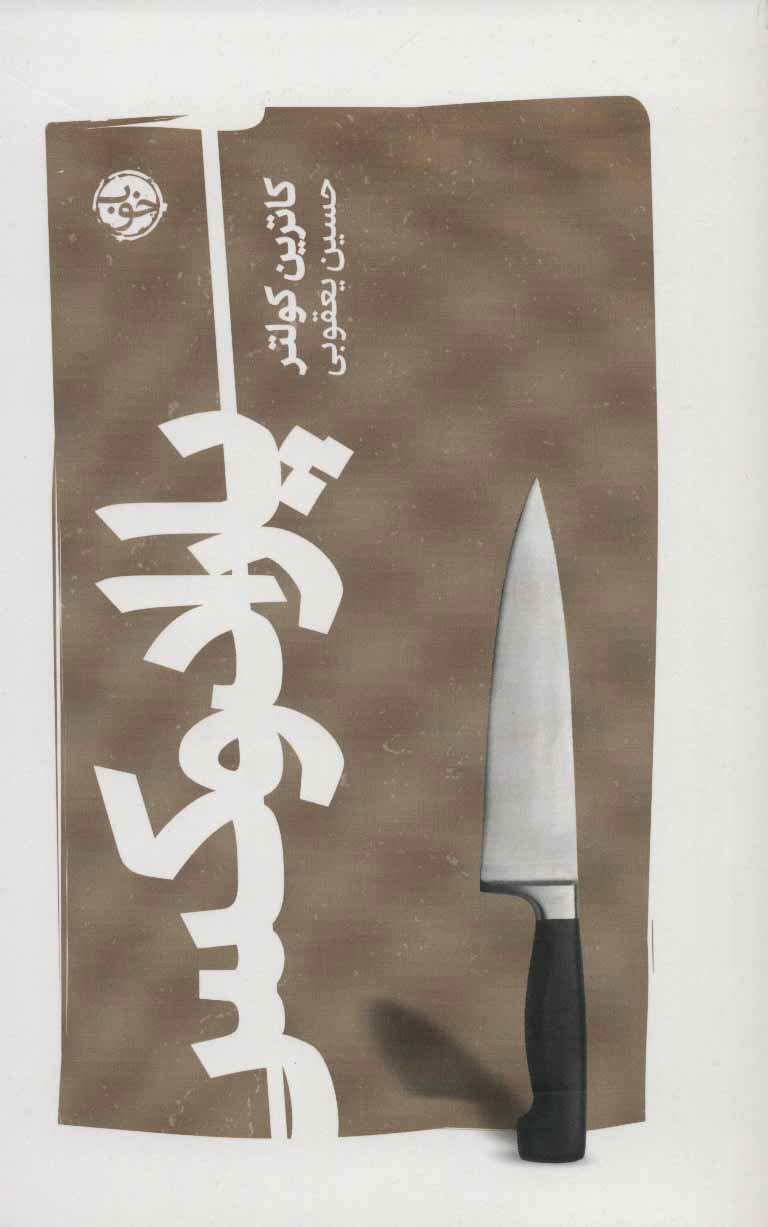 کتاب پارادوکس | انتشارات خوب