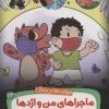 کتاب ماجراهای من و اژدها 13 | انتشارات قدیانی