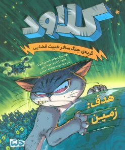 کتاب کلاود 4 | انتشارات مهرسا