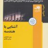 کتاب آشنایی با هندسه | انتشارات فاطمی