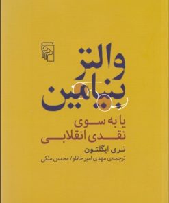 کتاب والتر بنیامین | انتشارات مرکز