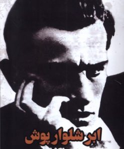 کتاب ابر شلوار پوش | انتشارات فصل پنجم