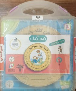 کتاب کیف کتاب آموزش سواد مالی (مجموعه 22 جلدی با کیف) | انتشارات قدیانی