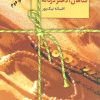 کتاب شاهان،دختر دردانه | انتشارات سخن