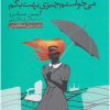 کتاب می خواستم چیزی بهت بگم | انتشارات نقد فرهنگ