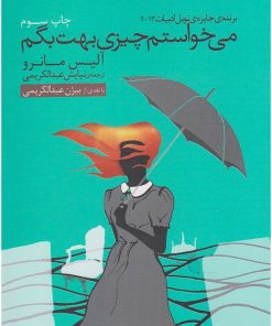 کتاب می خواستم چیزی بهت بگم | انتشارات نقد فرهنگ