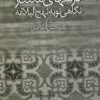 کتاب درسهای ماندگار | انتشارات سروش