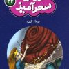 کتاب پرواز الف (جیبی) | انتشارات قدیانی