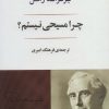 کتاب چرا من مسیحی نیستم؟ | انتشارات جامی مصدق