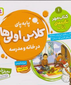 کتاب کتاب مهر، نگاره های ۱ تا ۱۰ | انتشارات قدیانی