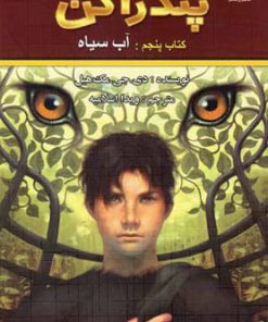 کتاب آب سیاه | انتشارات کتابسرای تندیس