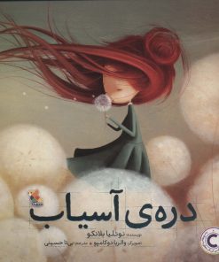 کتاب دره ی آسیاب | انتشارات میچکا