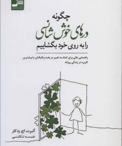 کتاب چگونه درهای خوش شانسی را به روی خود بگشاییم | انتشارات نسل نواندیش