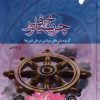 کتاب چرخ و نیلوفر | انتشارات ادیان و مذاهب