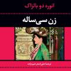 کتاب زن سی ساله | انتشارات نگاه