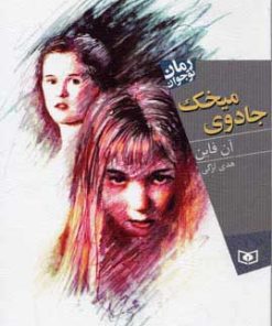 کتاب جادوی میخک | انتشارات قدیانی