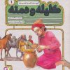کتاب کلیله و دمنه 1 | انتشارات قدیانی