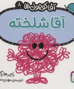 کتاب آقا شلخته | انتشارات قدیانی