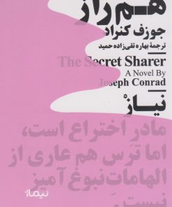 کتاب هم راز | انتشارات نیماژ