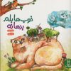 کتاب خوب ها بله، بدها نه | انتشارات فنی ایران نردبان