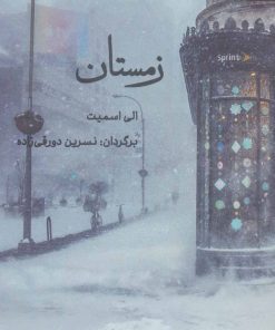 کتاب زمستان | انتشارات آوند دانش