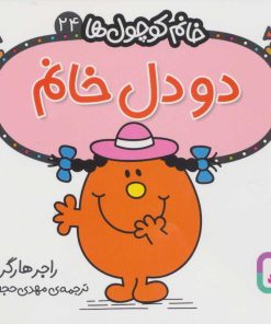 کتاب دو دل خانم | انتشارات قدیانی