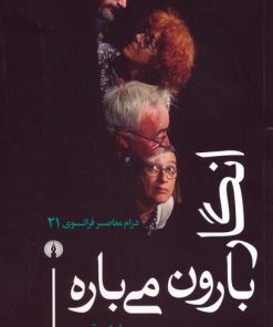 کتاب انگار بارون می باره | انتشارات علمی و فرهنگی