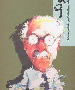 کتاب یونگ | انتشارات شیرازه