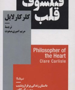 کتاب فیلسوف قلب | انتشارات نیماژ