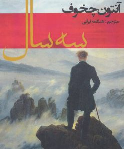 کتاب سه سال | انتشارات افراز