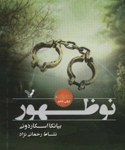 کتاب نوظهور | انتشارات کتابسرای تندیس