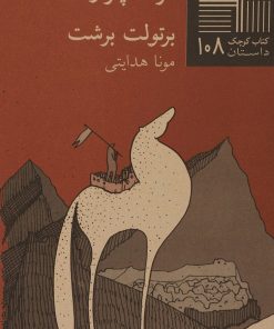 کتاب مرگ چزاره مالاتستا | انتشارات نیلا