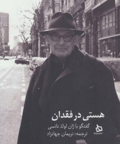 کتاب هستی در فقدان | انتشارات دیبایه