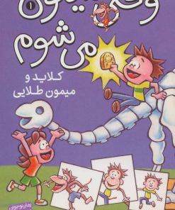 کتاب کلاید و میمون طلایی | انتشارات ذکر