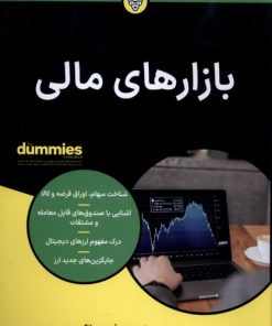 کتاب بازارهای مالی | انتشارات آوند دانش