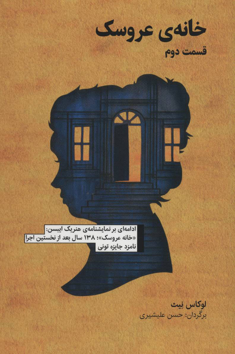 کتاب خانه ی عروسک قسمت دوم | انتشارات آوند دانش