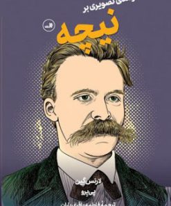 کتاب درآمدی تصویری بر نیچه | انتشارات نشر ثالث