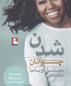 کتاب شدن (برای جوانان) | انتشارات مهراندیش