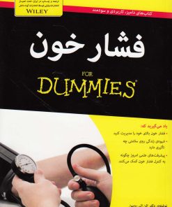 کتاب فشار خون | انتشارات آوند دانش