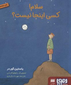 کتاب سلام کسی اینجا نیست؟ | انتشارات هرمس