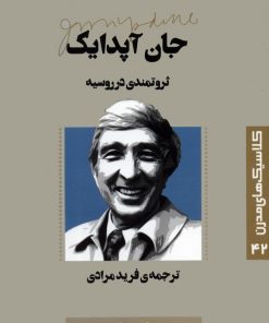 کتاب ثروتمندی در روسیه | انتشارات قدیانی