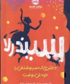 کتاب سیندرلا | انتشارات پرتقال