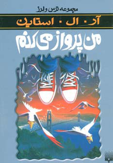 کتاب من پرواز می کنم | انتشارات پیدایش