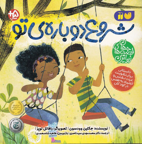 کتاب شروع دوباره ی تو | انتشارات ذکر