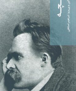 کتاب نیچه | انتشارات شیرازه