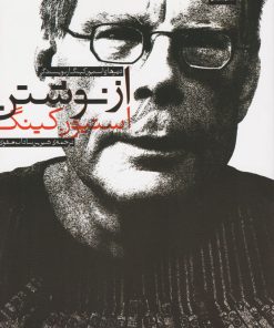 کتاب از نوشتن | انتشارات میلکان