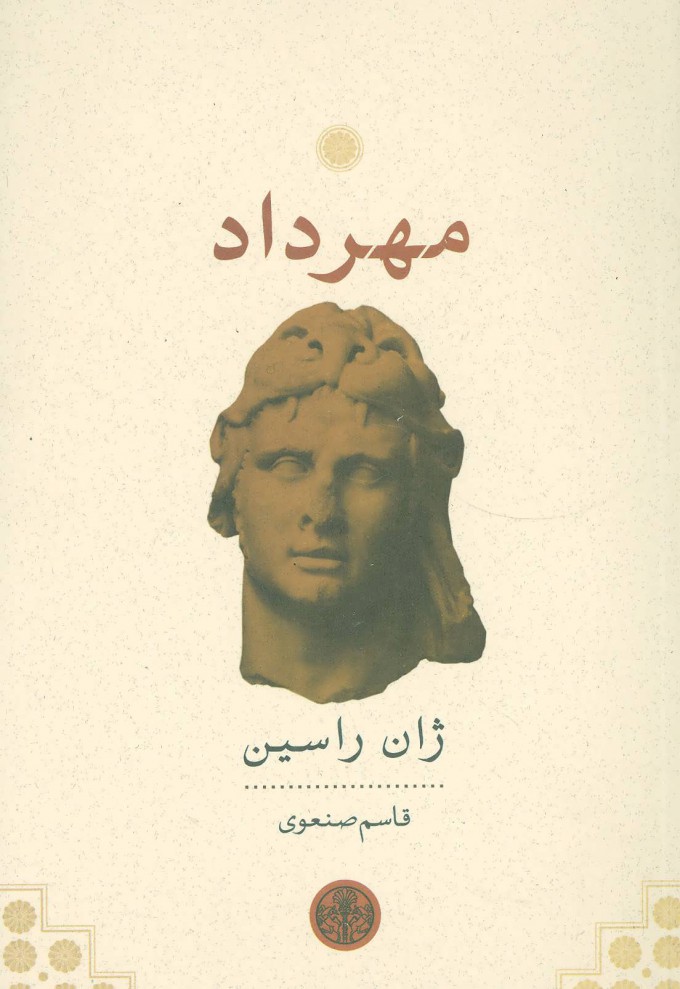 کتاب مهرداد | انتشارات نشر کتاب پارسه