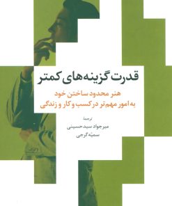 کتاب قدرت گزینه های کمتر | انتشارات علم