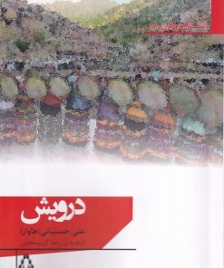 کتاب درویش | انتشارات افراز