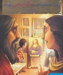 کتاب بچه محل نقاش ها 1 | انتشارات هوپا